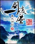 һ���賾